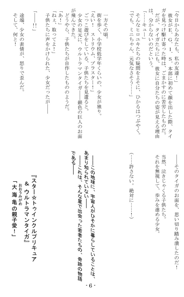 スター☆トゥインクルプリキュア&ウルトラマンタイガ 大海亀の親子愛!