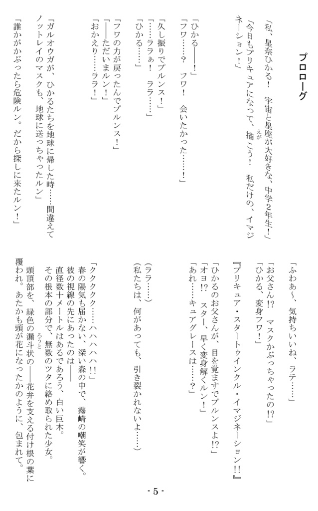 スター☆トゥインクルプリキュア&ウルトラマンタイガ2 夢現のミライ
