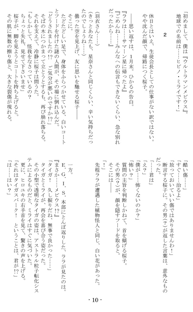 スター☆トゥインクルプリキュア&ウルトラマンタイガ2 夢現のミライ