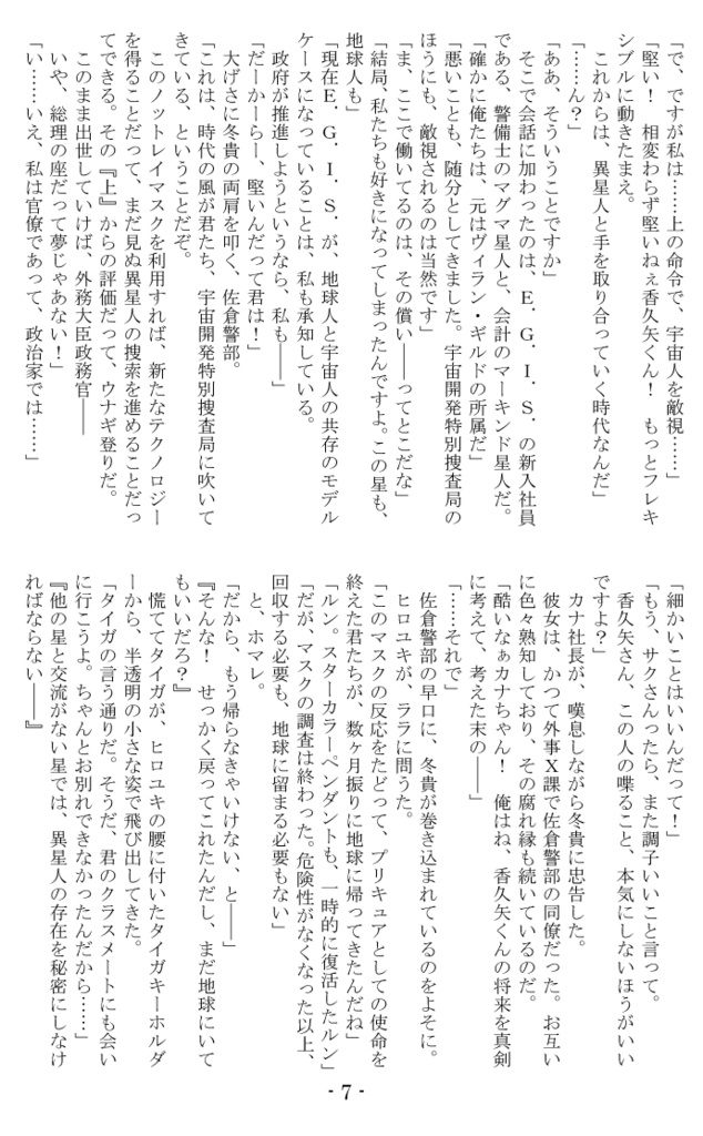 スター☆トゥインクルプリキュア&ウルトラマンタイガ2 夢現のミライ