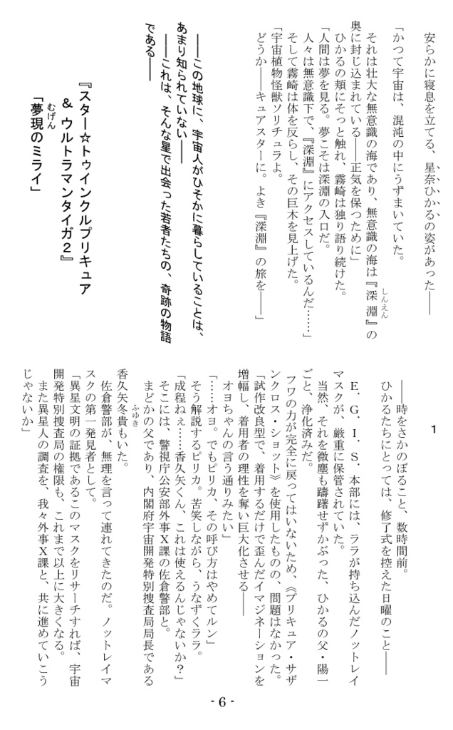 スター☆トゥインクルプリキュア&ウルトラマンタイガ2 夢現のミライ