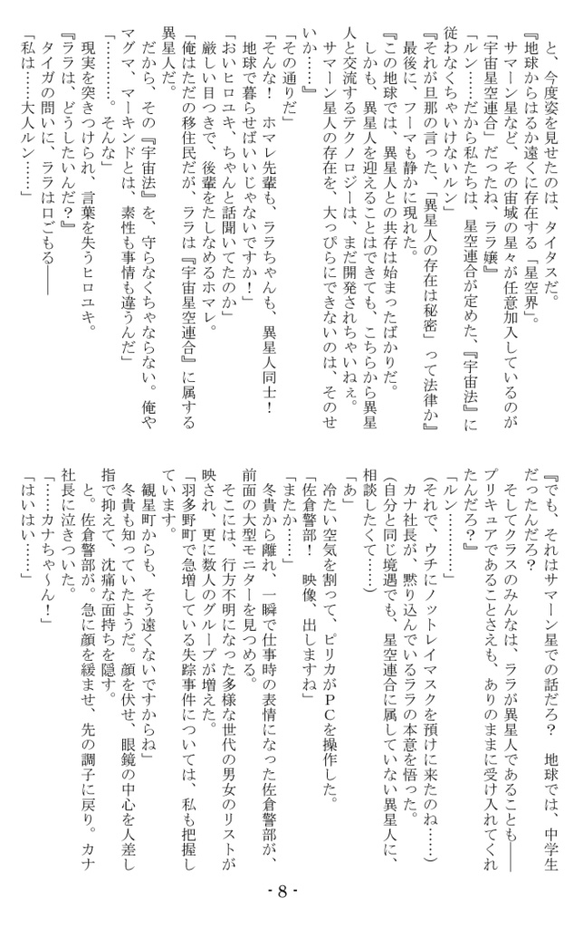 スター☆トゥインクルプリキュア&ウルトラマンタイガ2 夢現のミライ