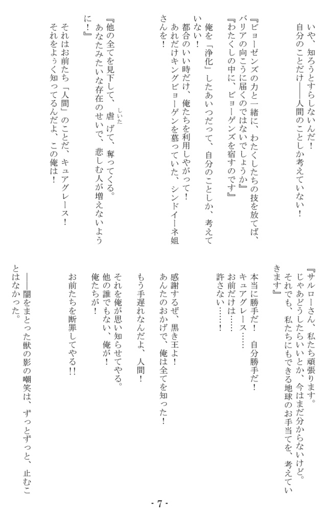 ヒーリングっど♥プリキュア&ウルトラマンZ ヌートリアに花束を