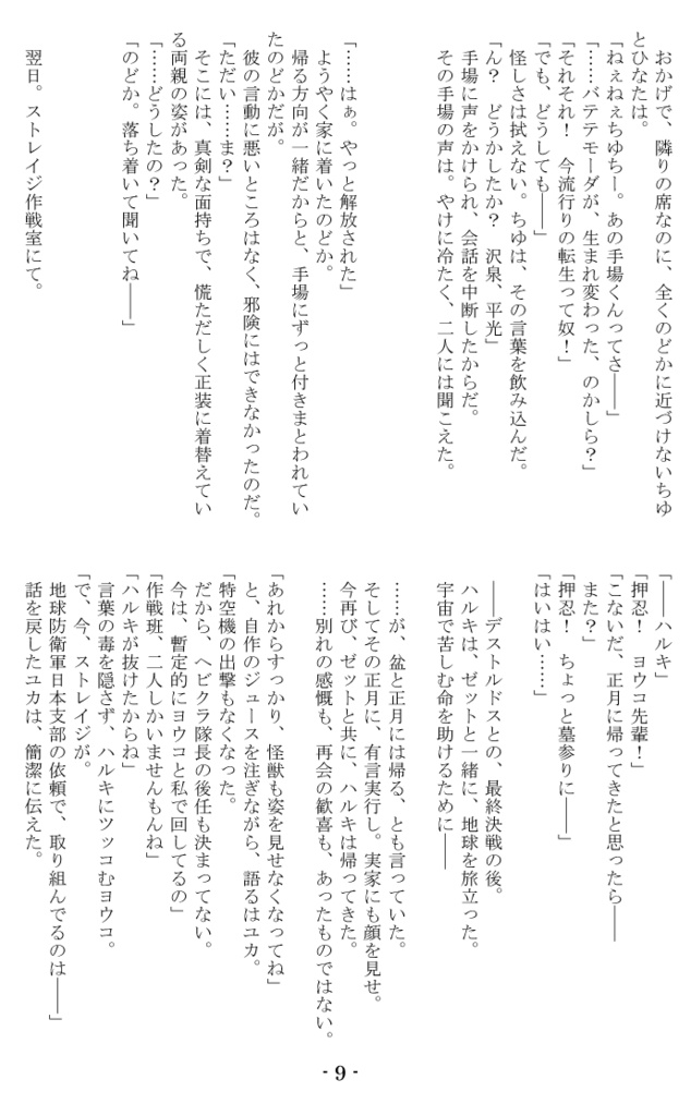 ヒーリングっど♥プリキュア&ウルトラマンZ ヌートリアに花束を