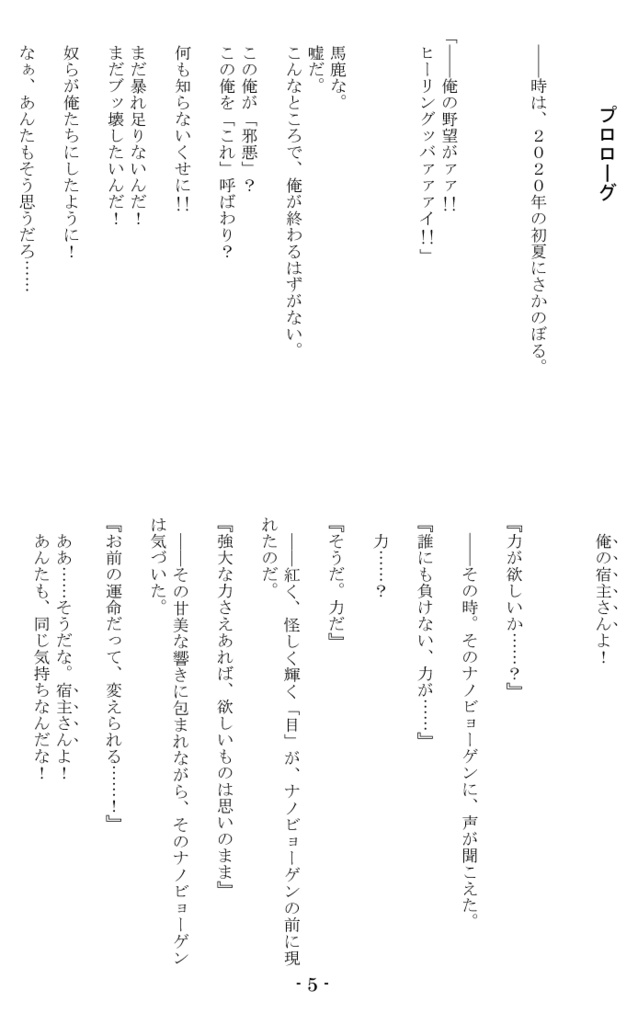 ヒーリングっど♥プリキュア&ウルトラマンZ ヌートリアに花束を