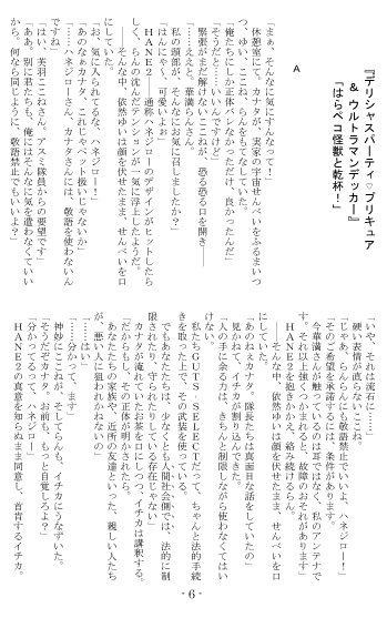 デリシャスパーティ♡プリキュア&ウルトラマンデッカー はらペコ怪獣と乾杯!