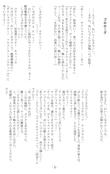 デリシャスパーティ♡プリキュア&ウルトラマンデッカー2 祀りの終わり