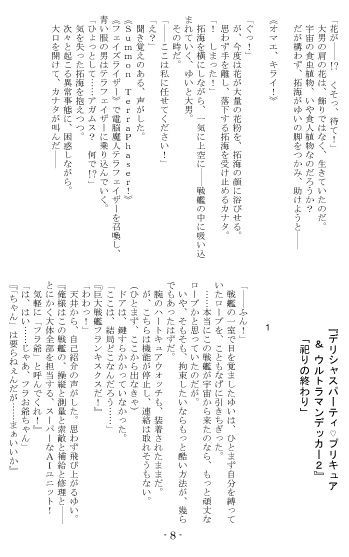 デリシャスパーティ♡プリキュア&ウルトラマンデッカー2 祀りの終わり