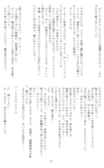 デリシャスパーティ♡プリキュア&ウルトラマンデッカー2 祀りの終わり