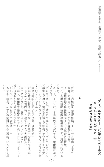 アイドルマスターシンデレラガールズ&ウルトラマンデッカー 笑顔のウサミン☆
