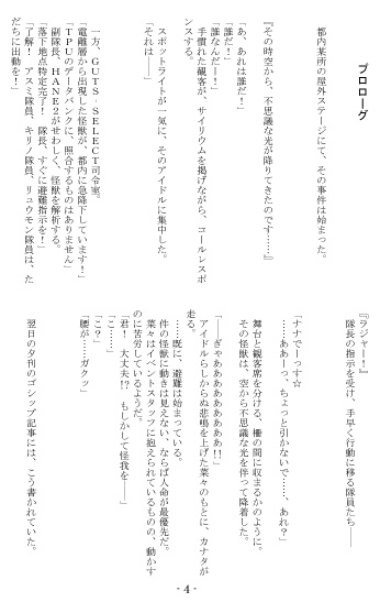 アイドルマスターシンデレラガールズ&ウルトラマンデッカー 笑顔のウサミン☆