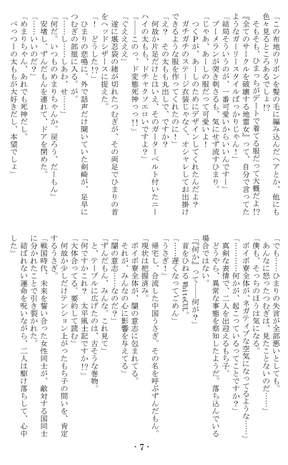 ボイボ寮最後の日~私、ずんだもち子さんになります!