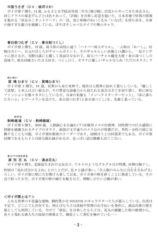 ボイボ寮最後の日~私、ずんだもち子さんになります!