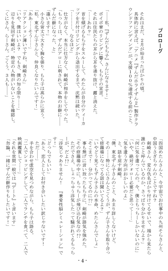 ボイボ寮最後の日~私、ずんだもち子さんになります!
