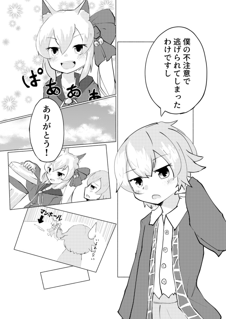 狐と巫者の姫君