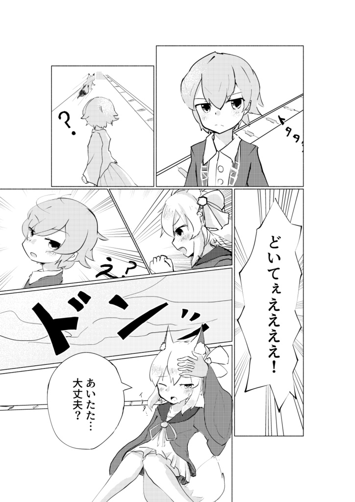 狐と巫者の姫君