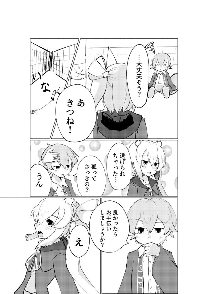 狐と巫者の姫君