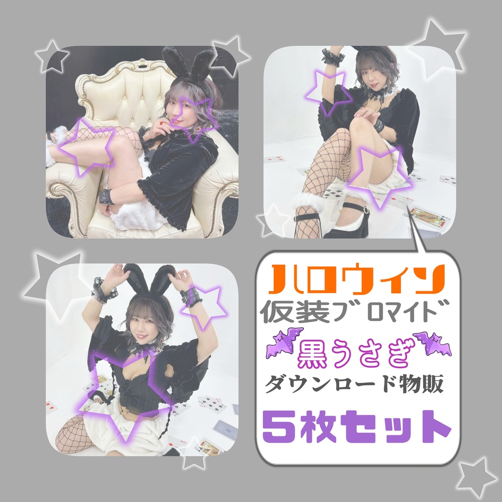 仮装あーちゃん＊黒