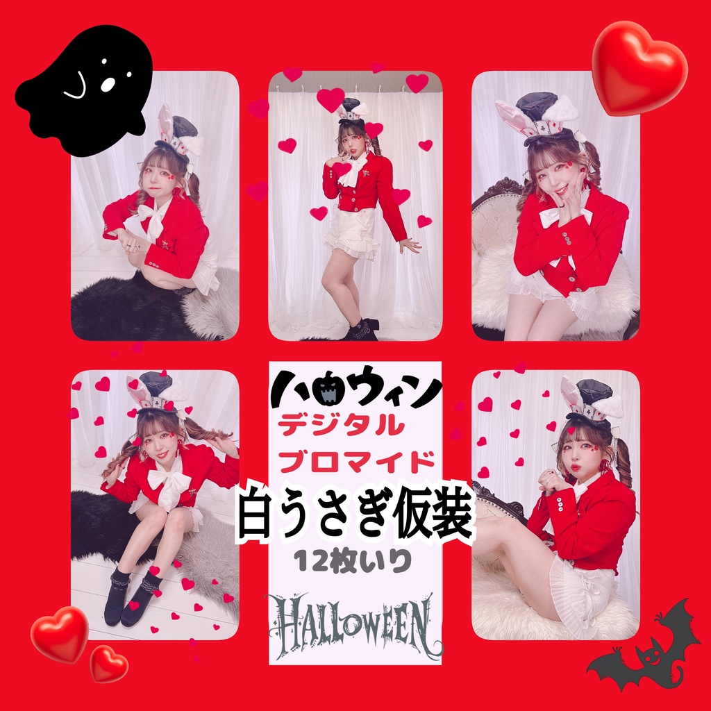ハロウィン👻白うさぎ仮装🐰ﾃﾞｼﾞﾌﾞﾛ