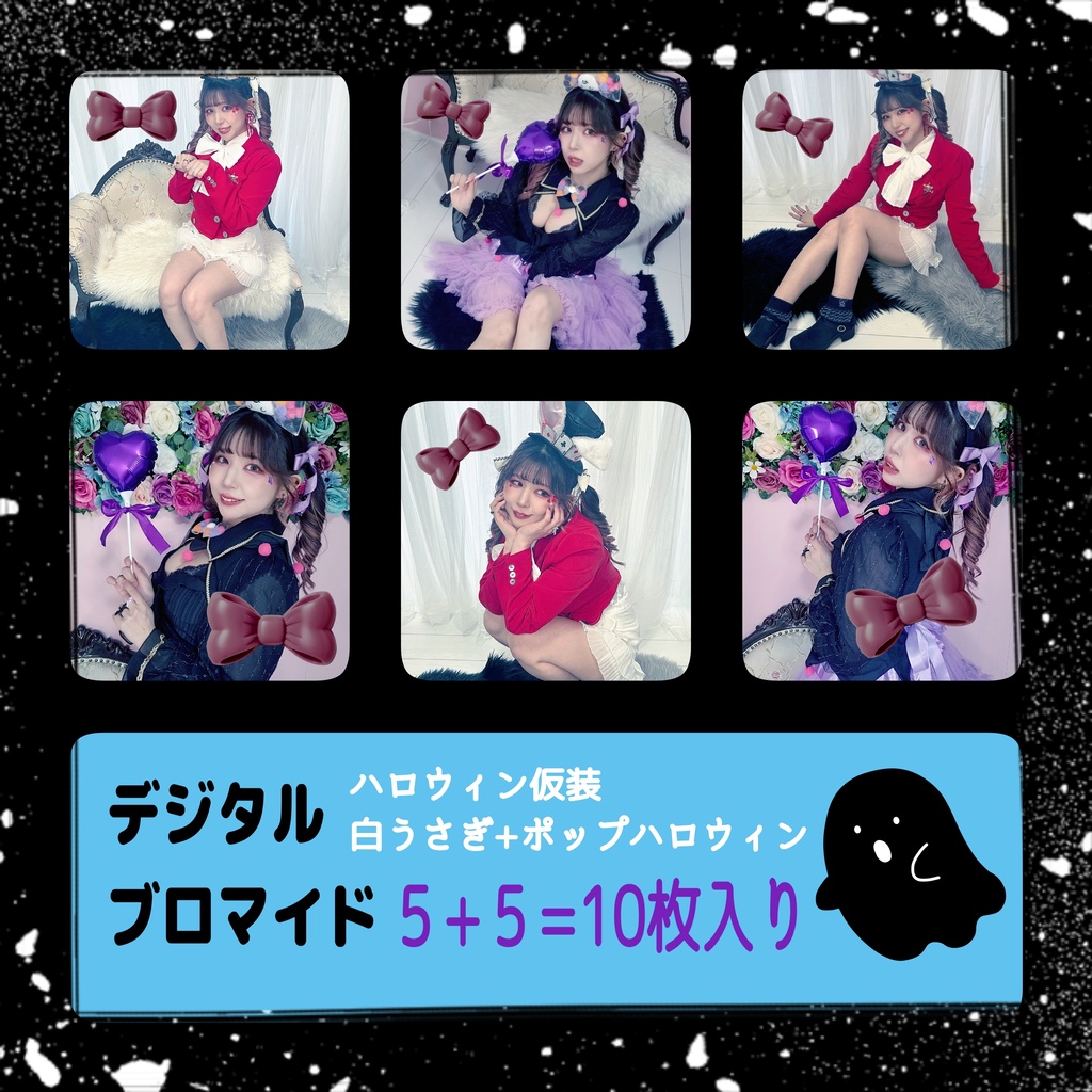 ハロウィン物販📸ﾃﾞｼﾞﾌﾞﾛ🎃🐰💜