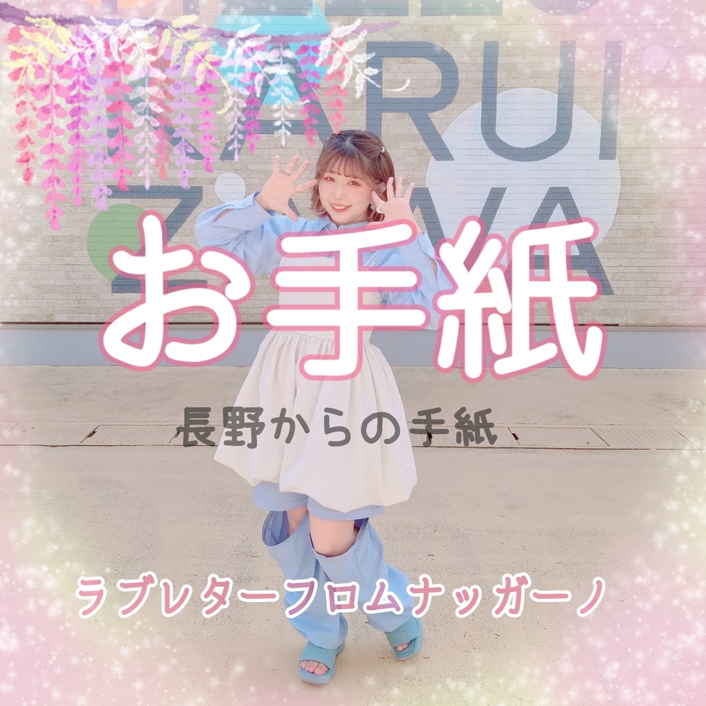 葵ちゃんからのお手紙💌