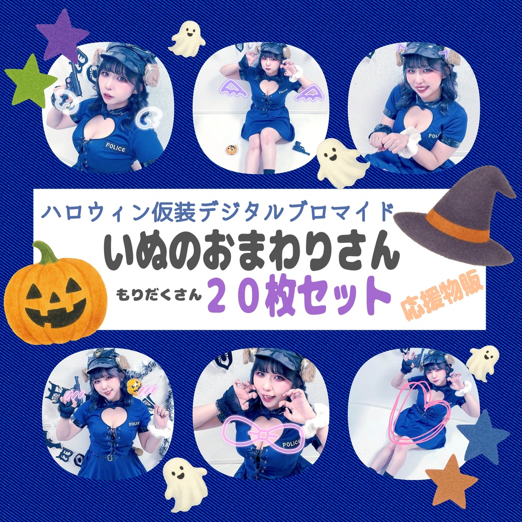 いぬのおまわりさん👮‍♀️ﾃﾞｼﾞﾌﾞﾛ