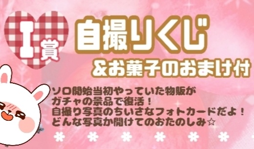 あおいガチャ　Ｉ賞