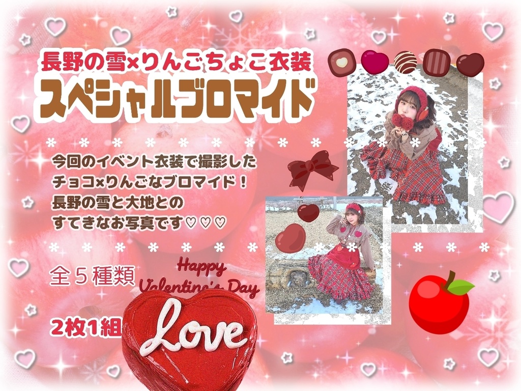 はぴあぷばれ🍎ブロマイド🍫