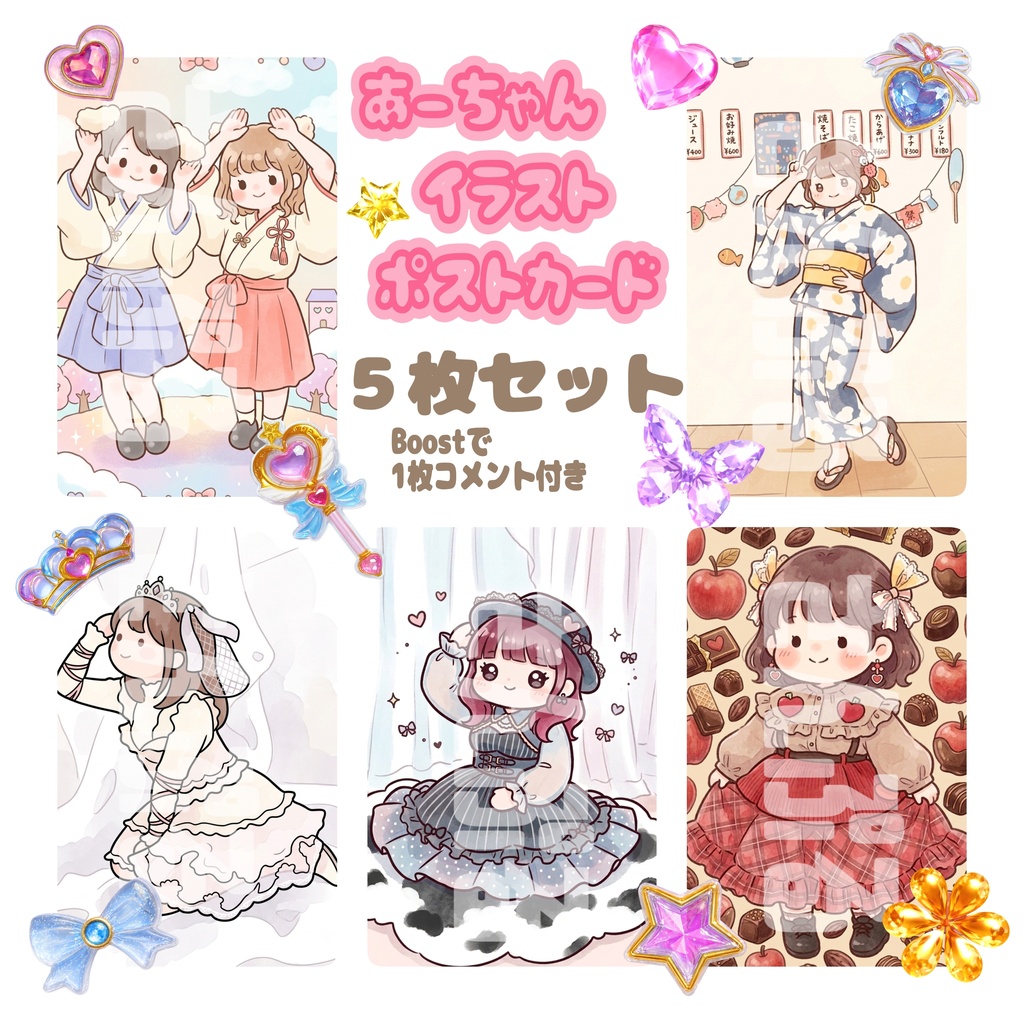 葵ちゃんイラストポストカードセット💌