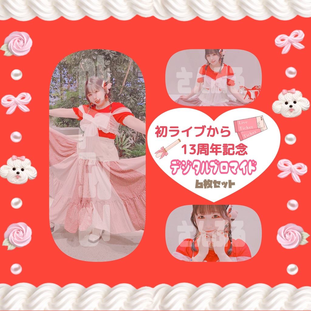 13周年♥️応援物販ﾃﾞｼﾞﾌﾞﾛ🩷