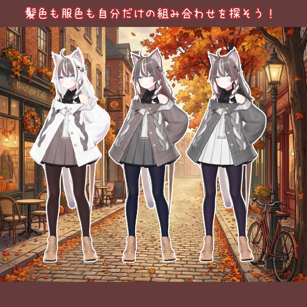 【無料】しなの専用 -Cafe latte mode- 既存髪&既存衣装用 another color texture【VRChat】