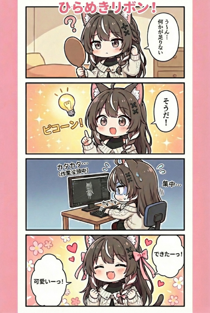 【MA対応】しなの専用 -Shinano hair ribbon- 既存髪用【VRChat】