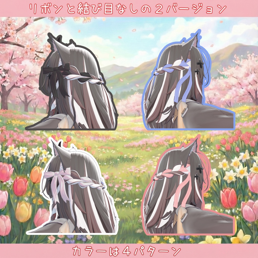 【MA対応】しなの専用 -Shinano hair ribbon- 既存髪用【VRChat】