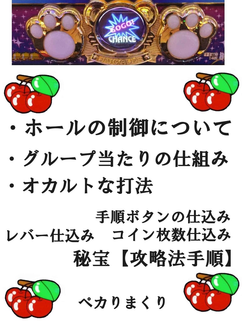 勝てる!!ジャグラーの攻略法が大量です