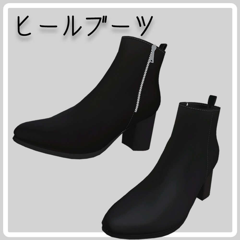 ヒールブーツ【VRC想定3Dモデル】