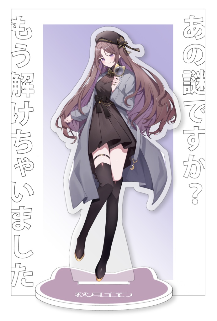 【お名前入り】アクスタ&ポストカードセット