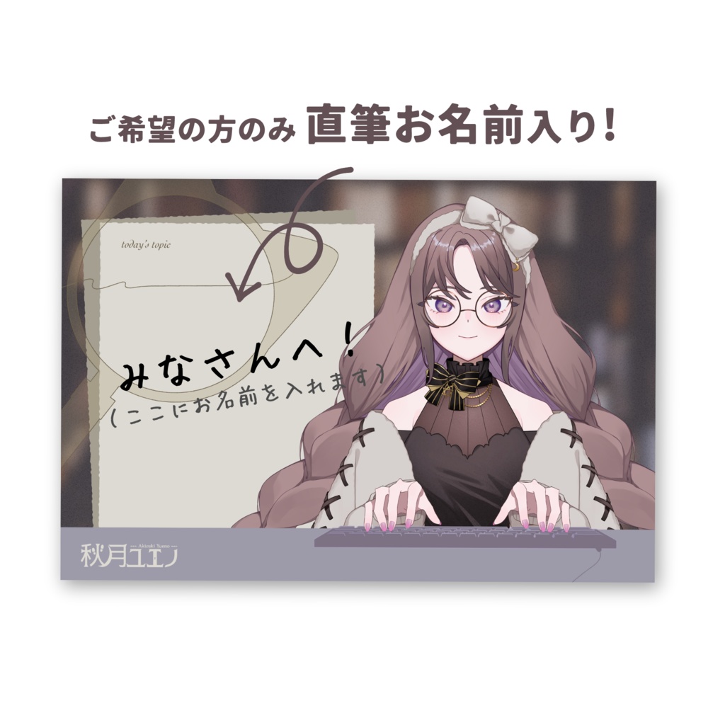 【お名前入り】アクスタ&ポストカードセット