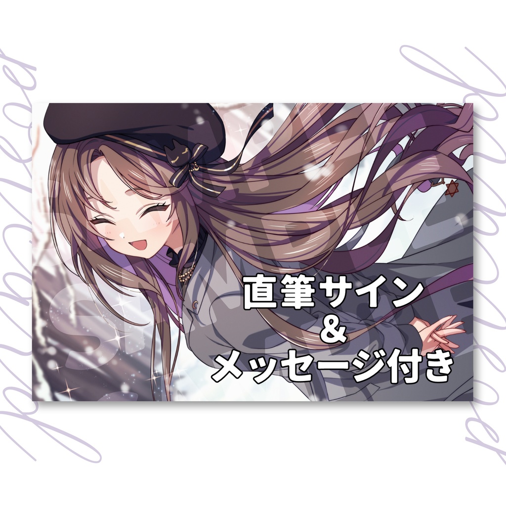 【直筆サイン＆メッセージ付き】ポストカード【2024 Winter ver.】