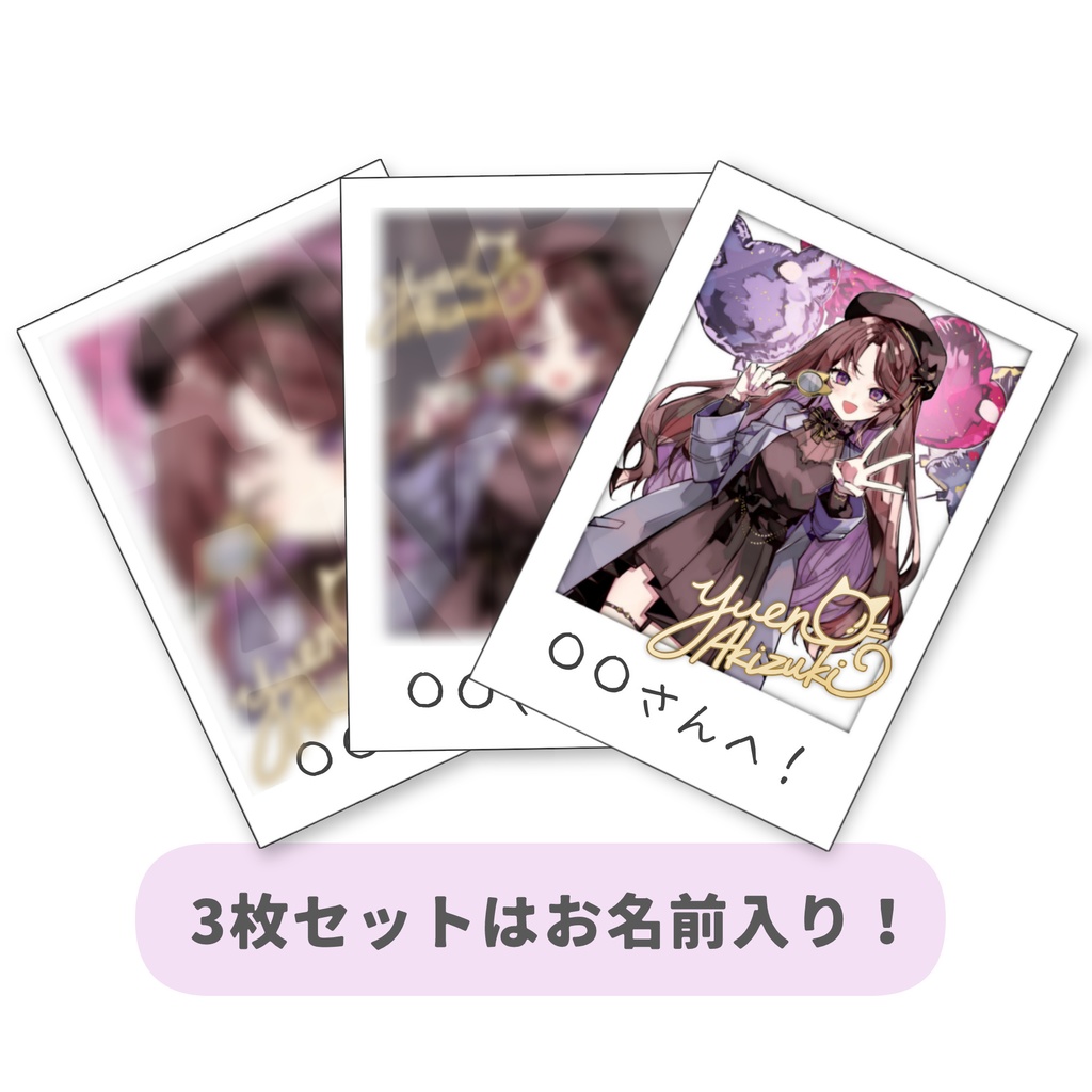 【直筆サイン付き】チェキ風ランダムフォトカード【3rd anniversary ver.】