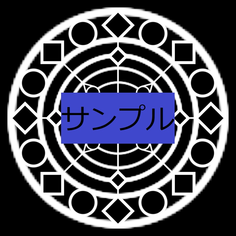 魔法陣(画像)&魔法陣(発動.解除アニメーション)セット