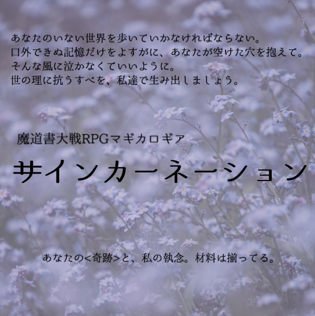 マギカロギアシナリオ集 奇跡と魔法でできてるの 箱庭五か年計画 Booth