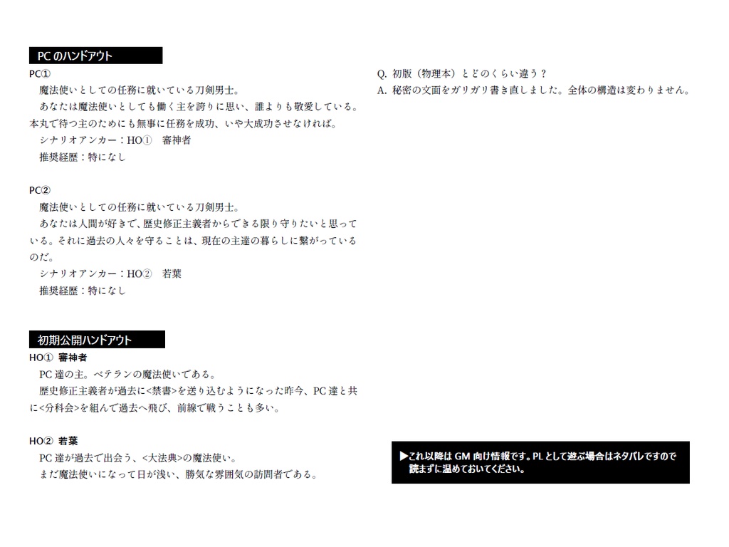 刀剣マギカロギア「あなたにここに居てほしい」