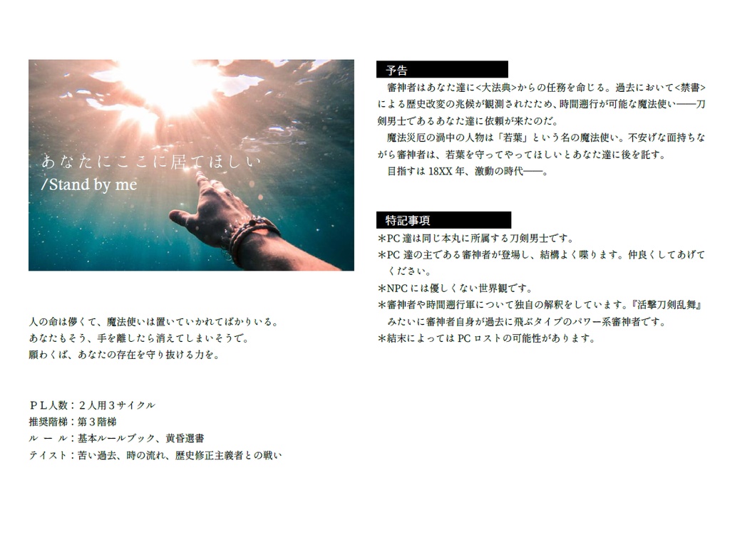 刀剣マギカロギア「あなたにここに居てほしい」