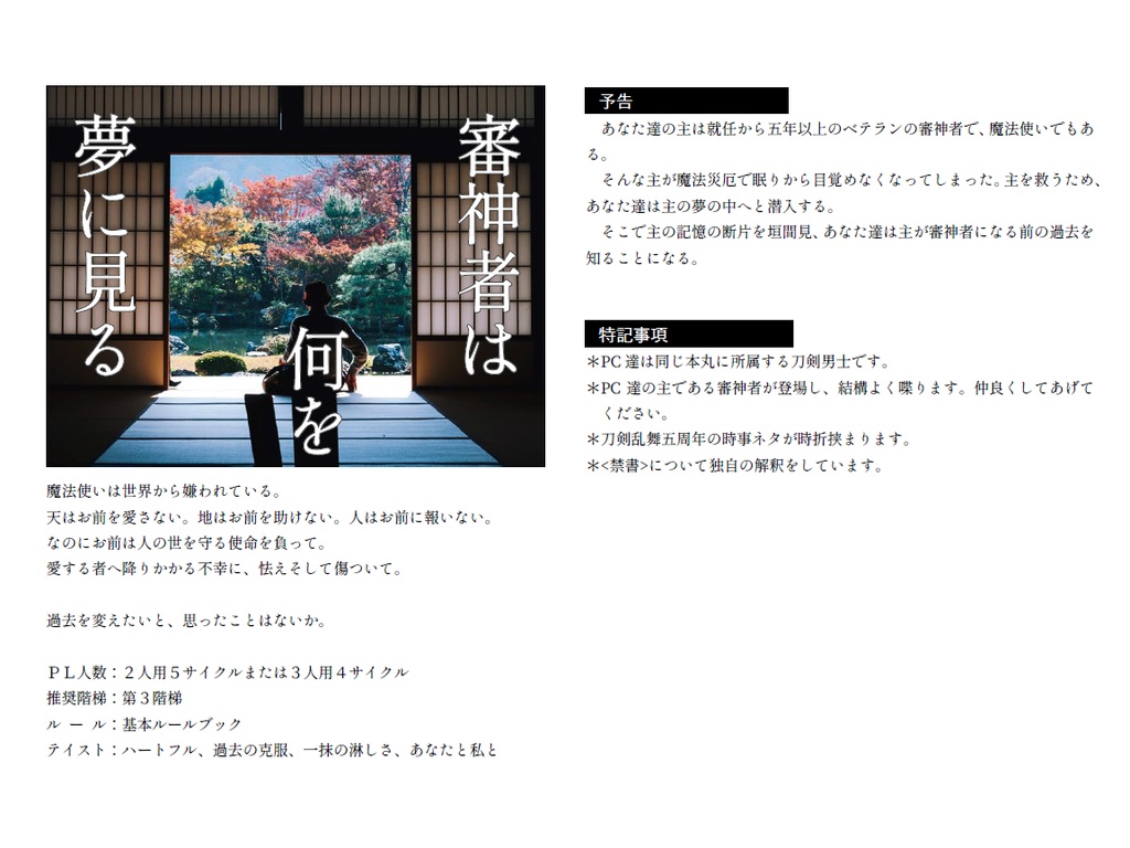 刀剣マギカロギア「審神者は何を夢に見る」