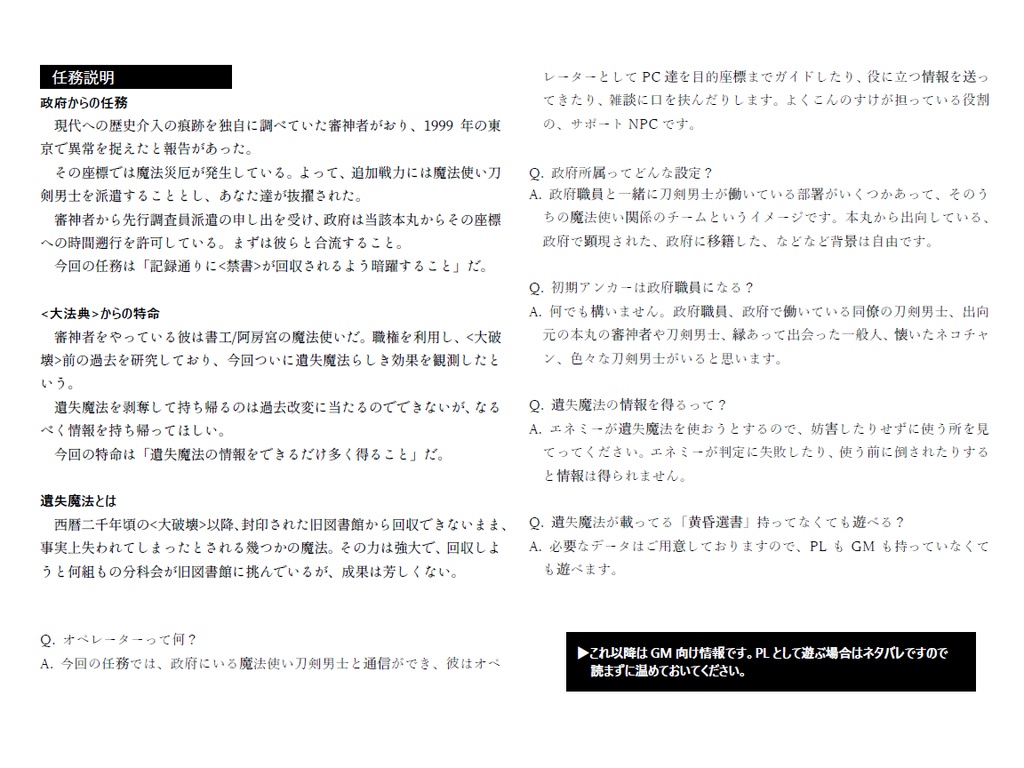 刀剣マギカロギア「オペレーション1999」