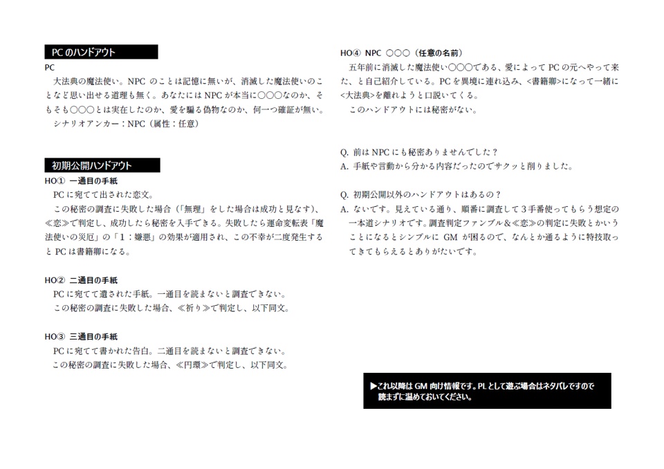 マギカロギア「ラブレターフロム×××」