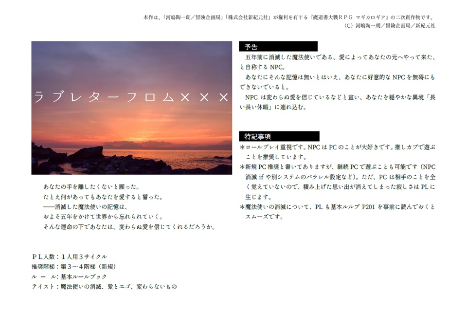 マギカロギア「ラブレターフロム×××」