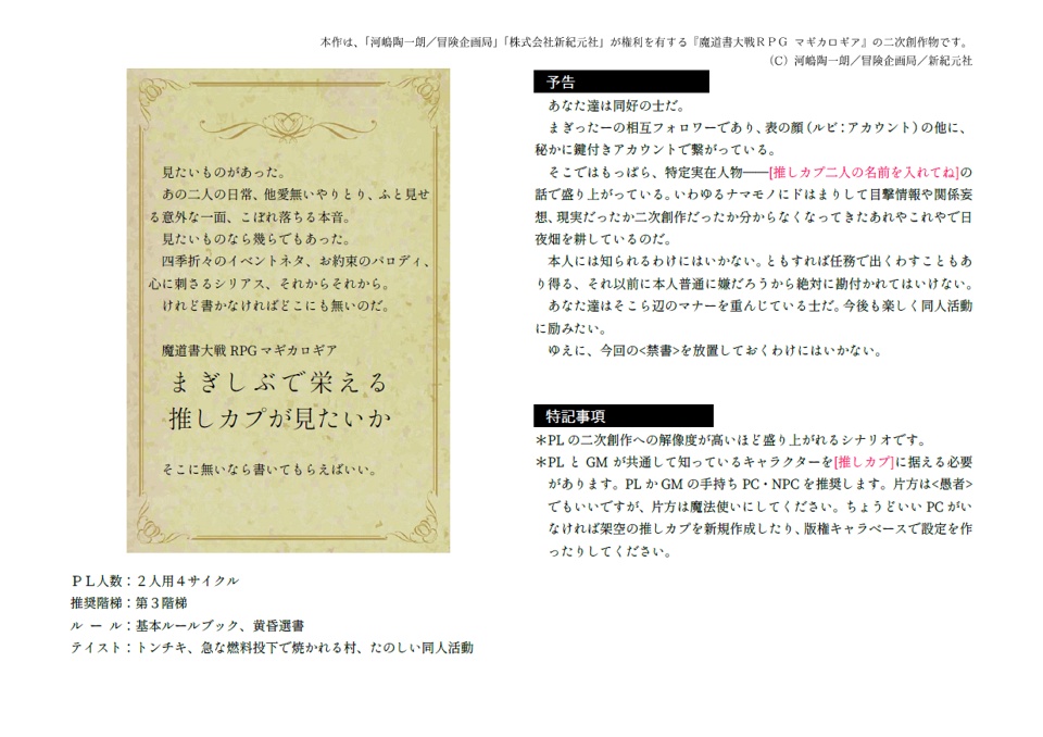 マギカロギア「まぎしぶで栄える推しカプが見たいか」