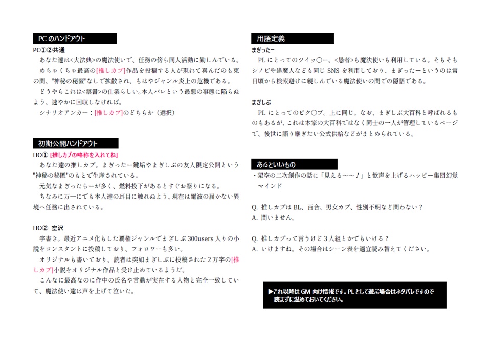 マギカロギア「まぎしぶで栄える推しカプが見たいか」