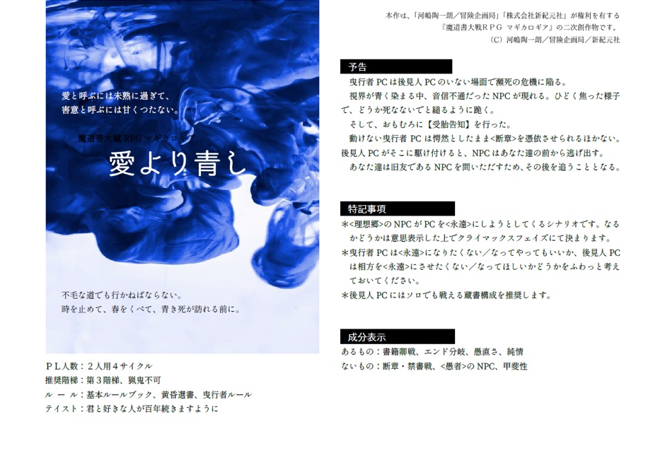 マギカロギア「愛より青し」